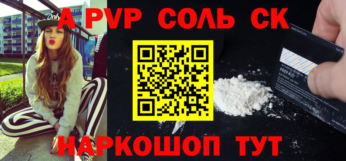 Альфа ПВП крисы CK Самара