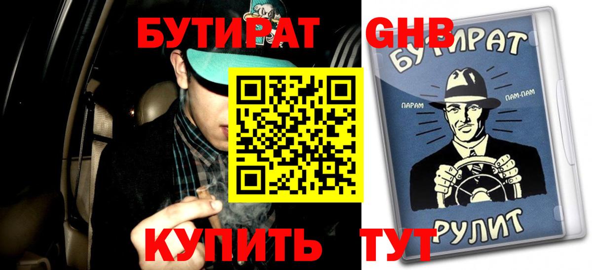 Бутират GHB Самара