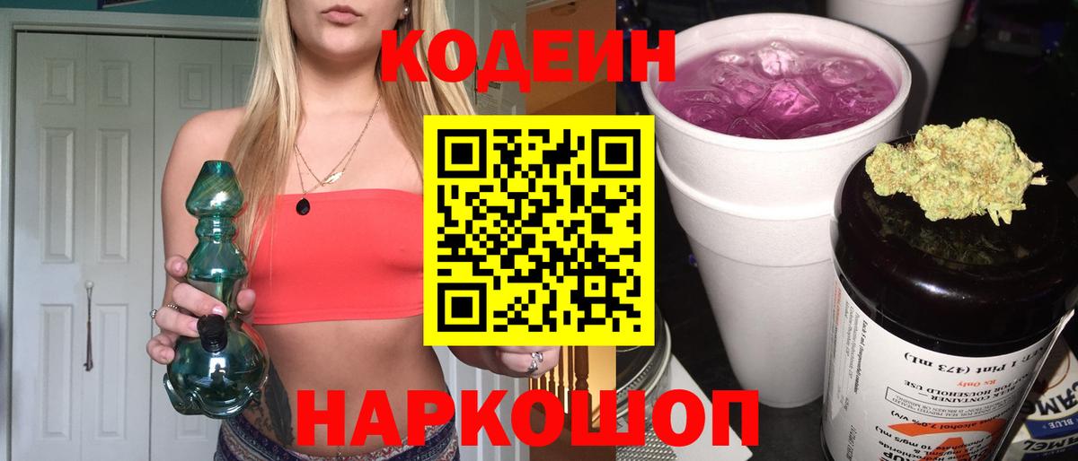 Кодеин Purple Drank  Вход с VPN  Кодеиновый сироп Lean напиток Lean (лин)  Самара 