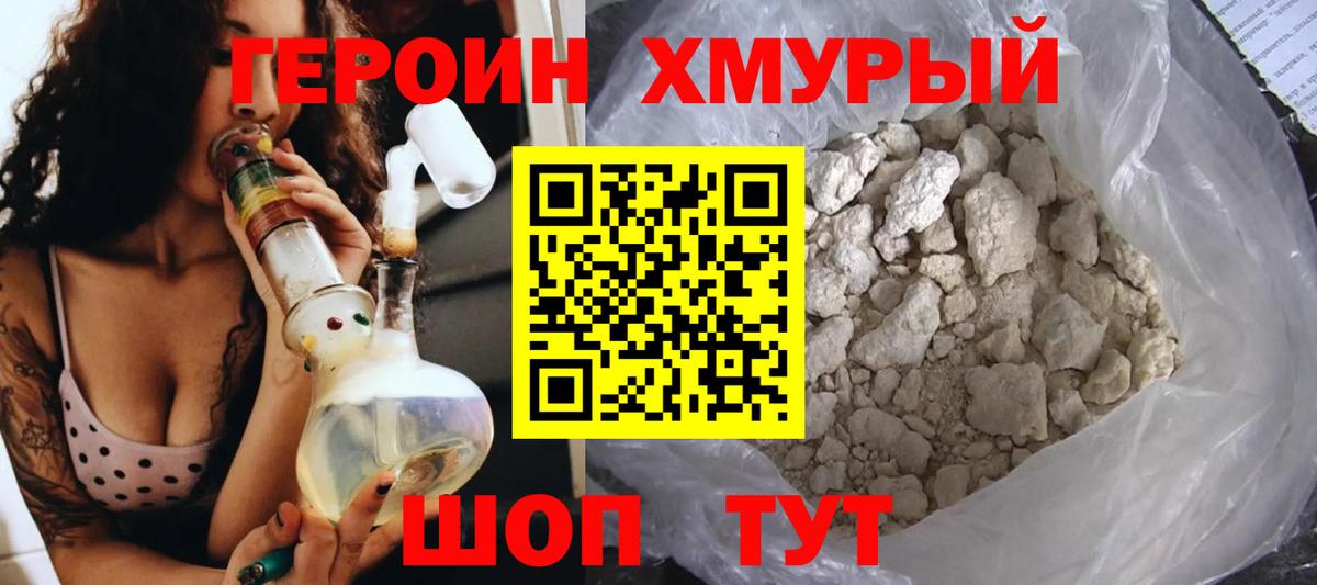 Героин хмурый  Вход с VPN  Героин  Самара 